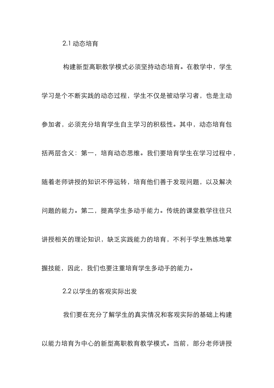 高职教育教学模式分析_第3页