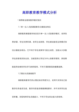 高职教育教学模式分析