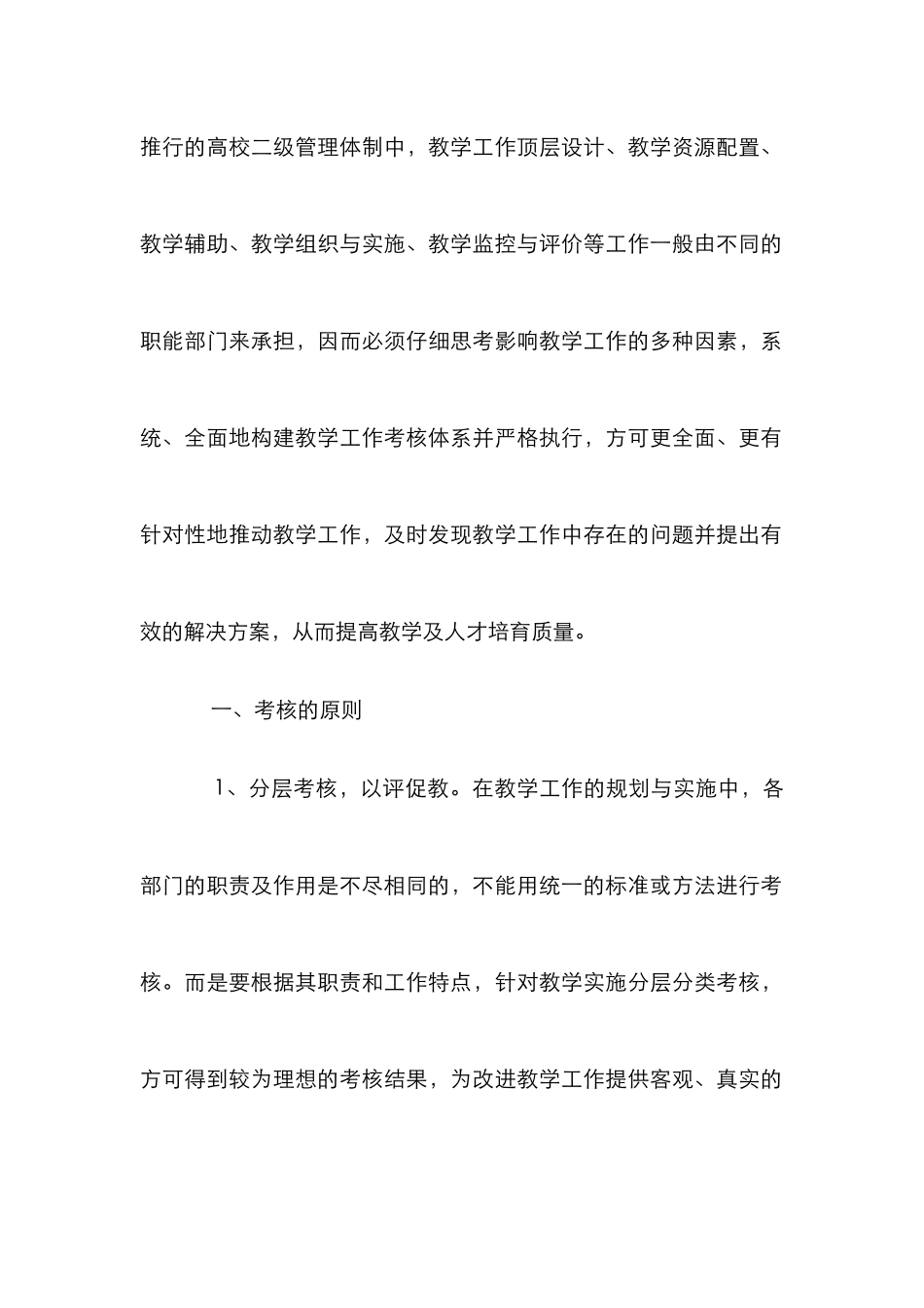 高职教育教学考核工作思考_第2页