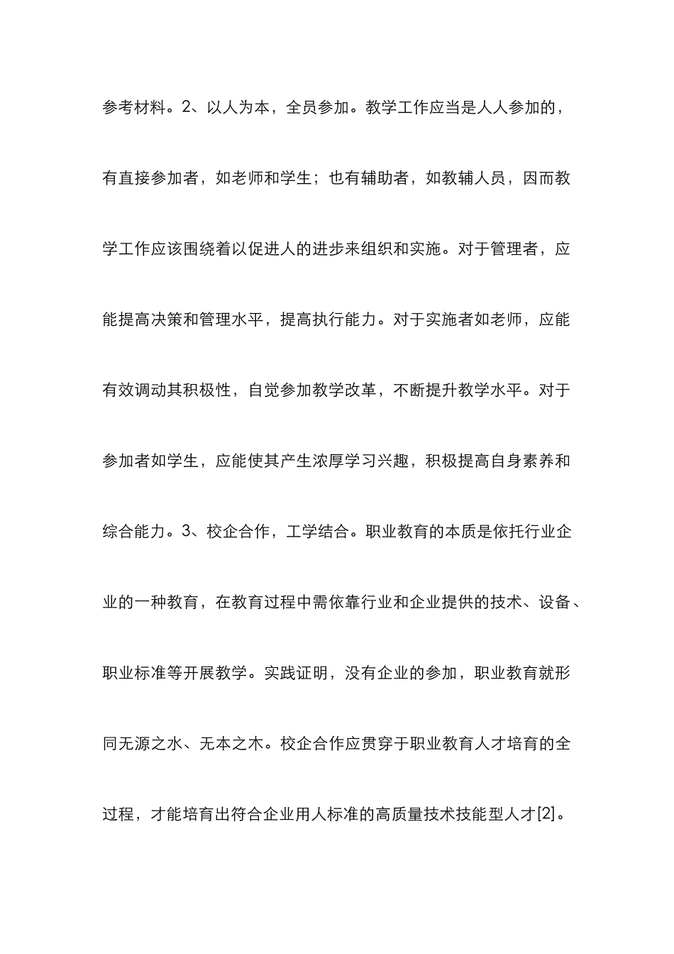 高职教育教学考核工作思考_第3页