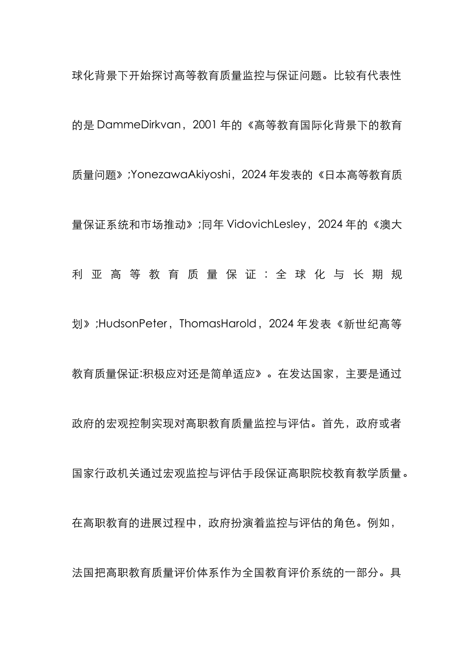 高职教育教学质量机制研究_第2页