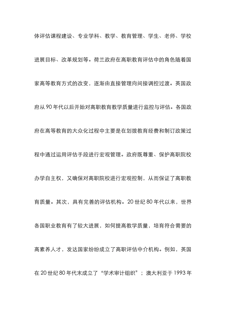 高职教育教学质量机制研究_第3页