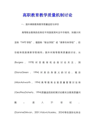 高职教育教学质量机制研究