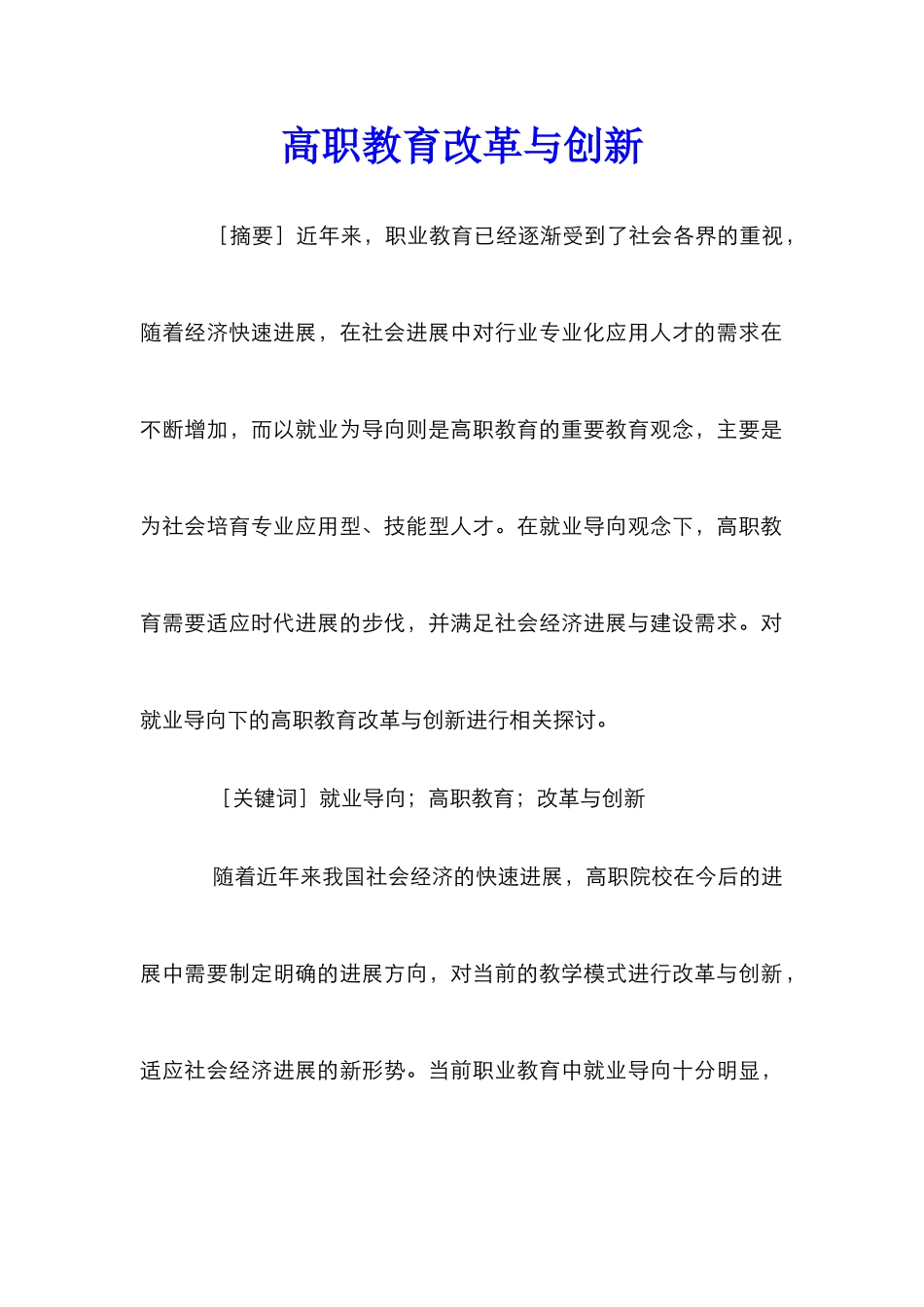 高职教育改革与创新_第1页