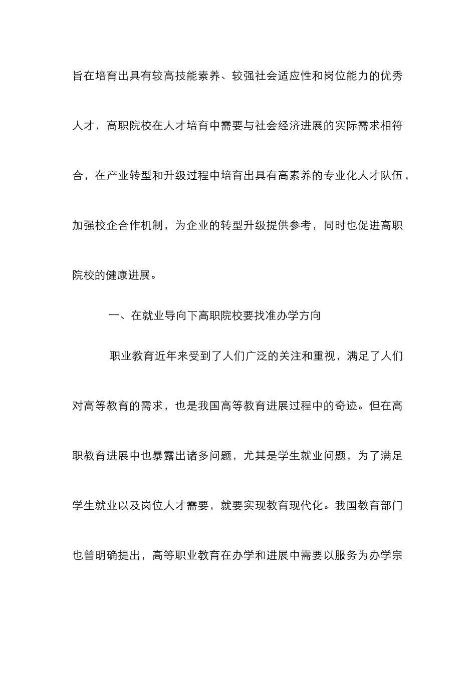 高职教育改革与创新_第2页