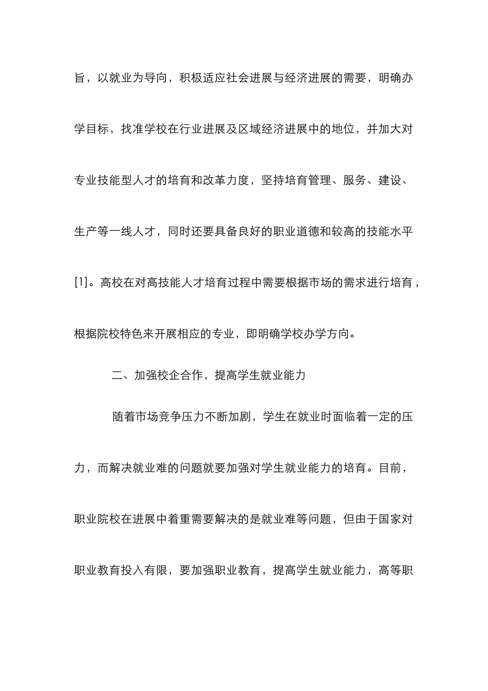 高职教育改革与创新_第3页