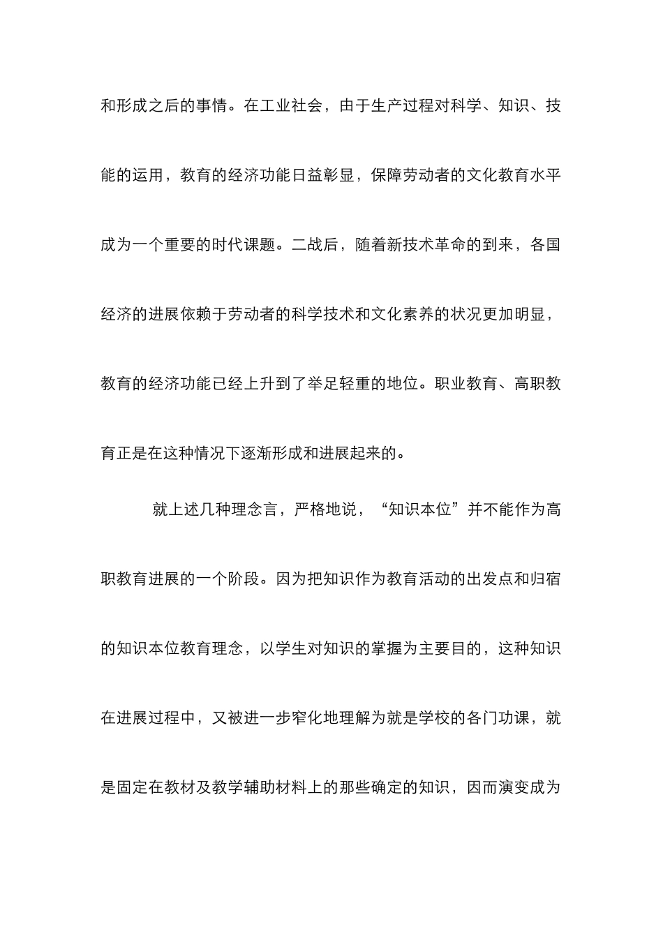 高职教育本位分析_第2页