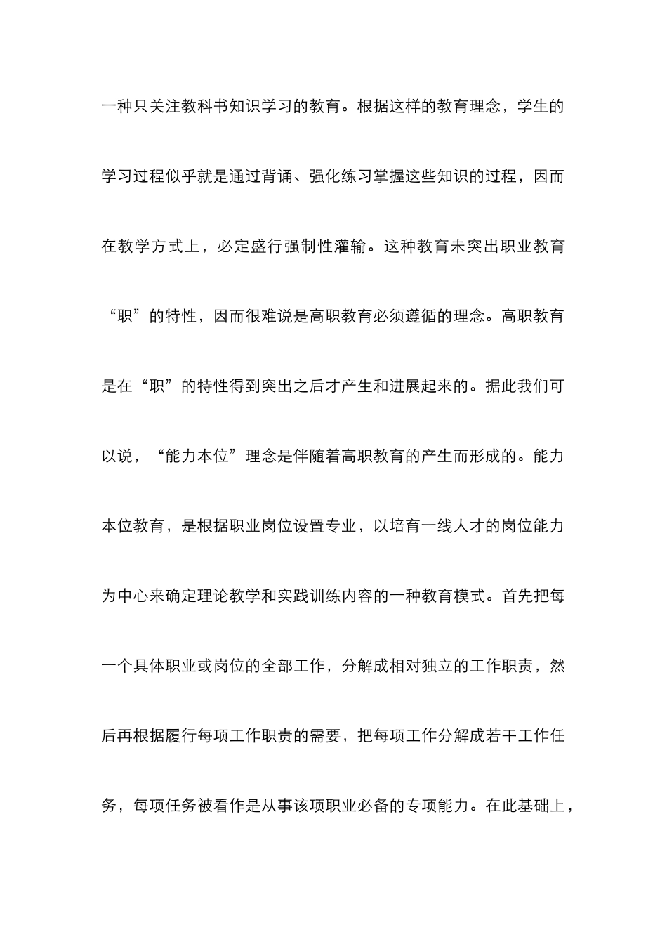高职教育本位分析_第3页