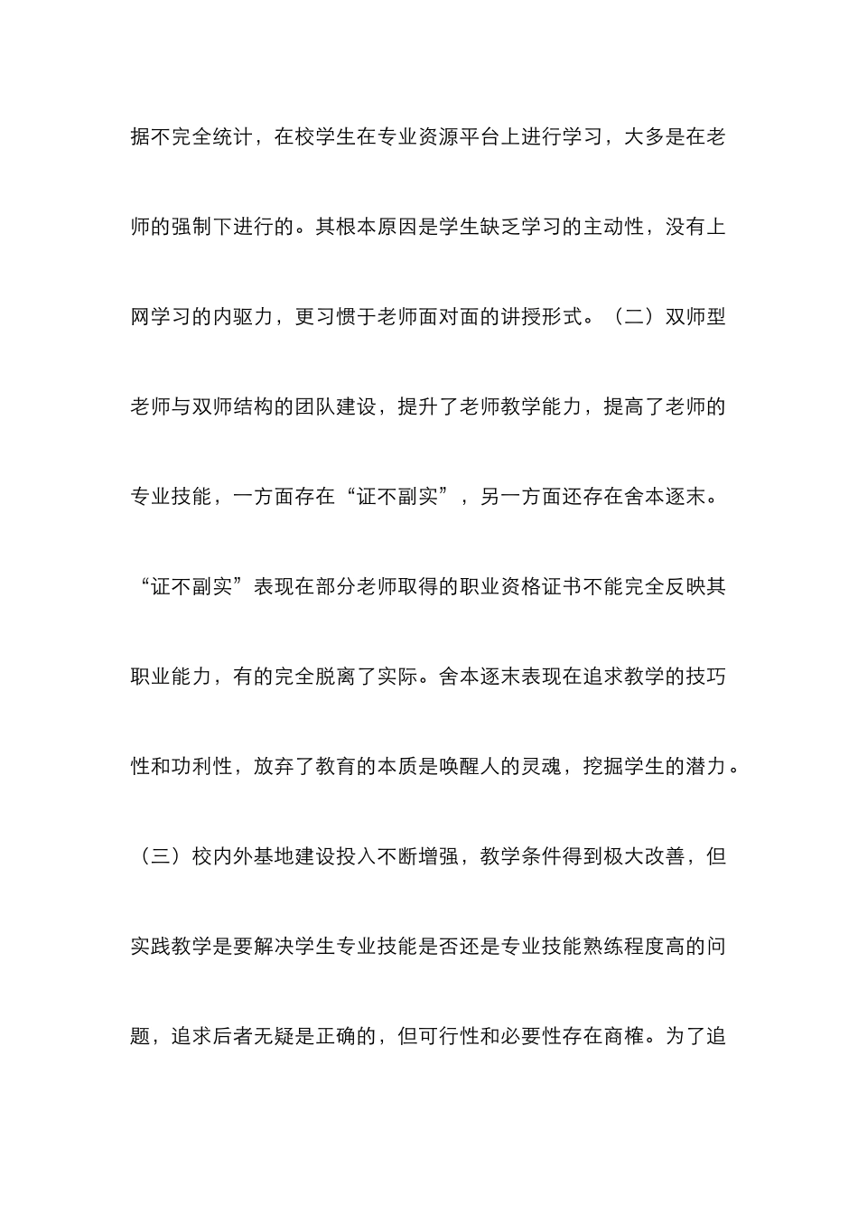 高职教育教学改革论文_第2页