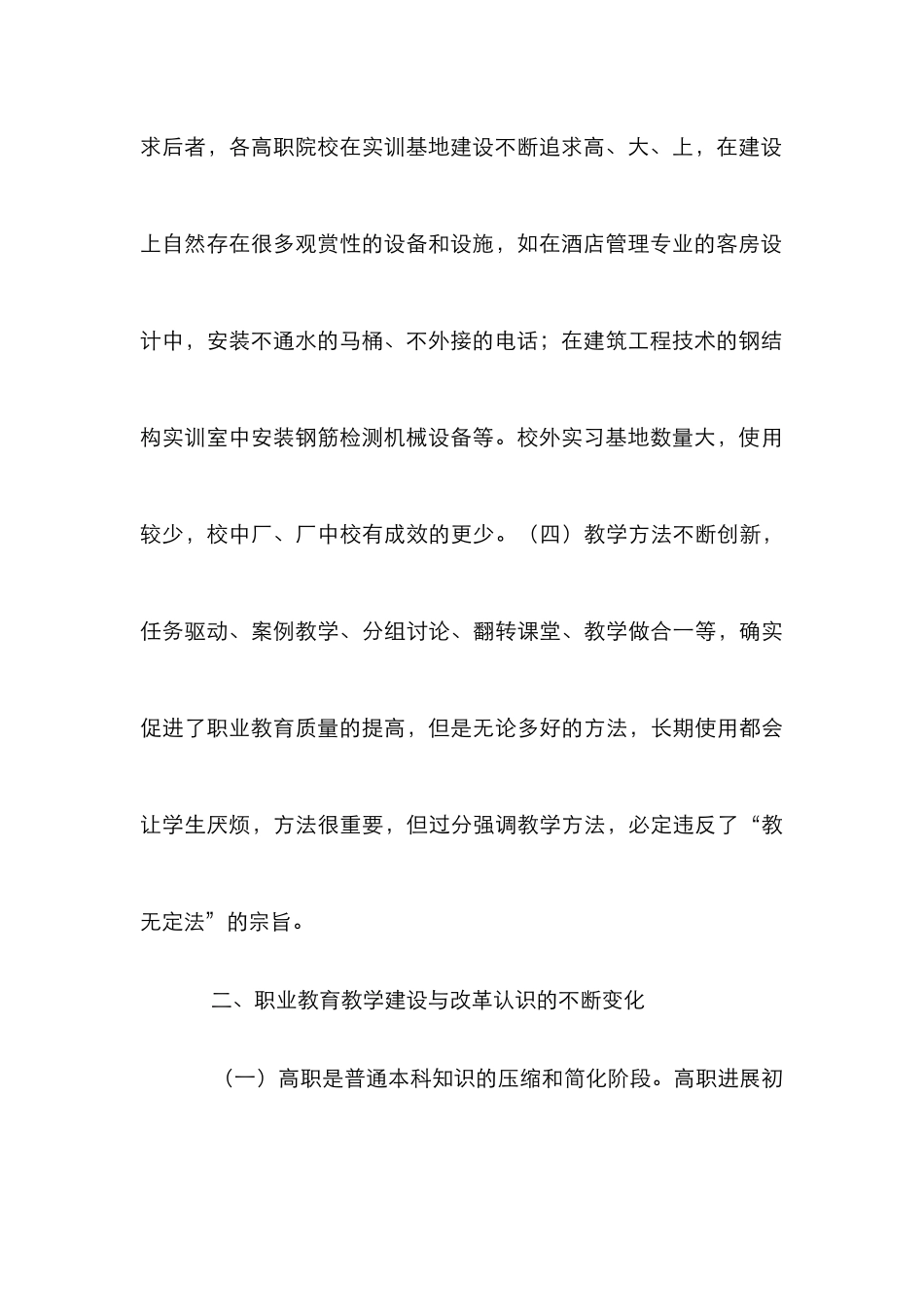 高职教育教学改革论文_第3页