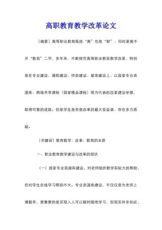 高职教育教学改革论文
