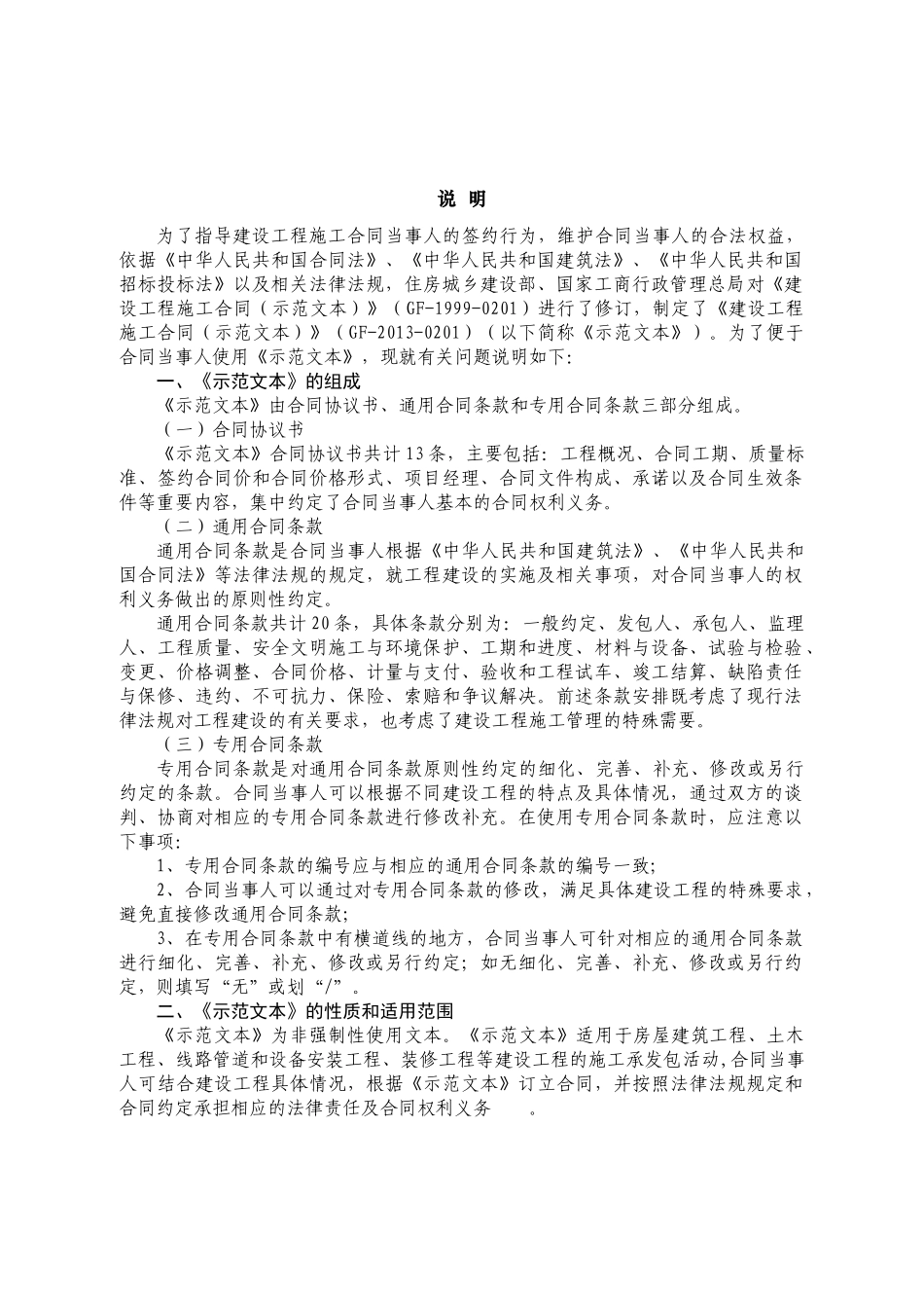 (魏河河渠绿化)建设工程施工合同(单位名称)_第2页