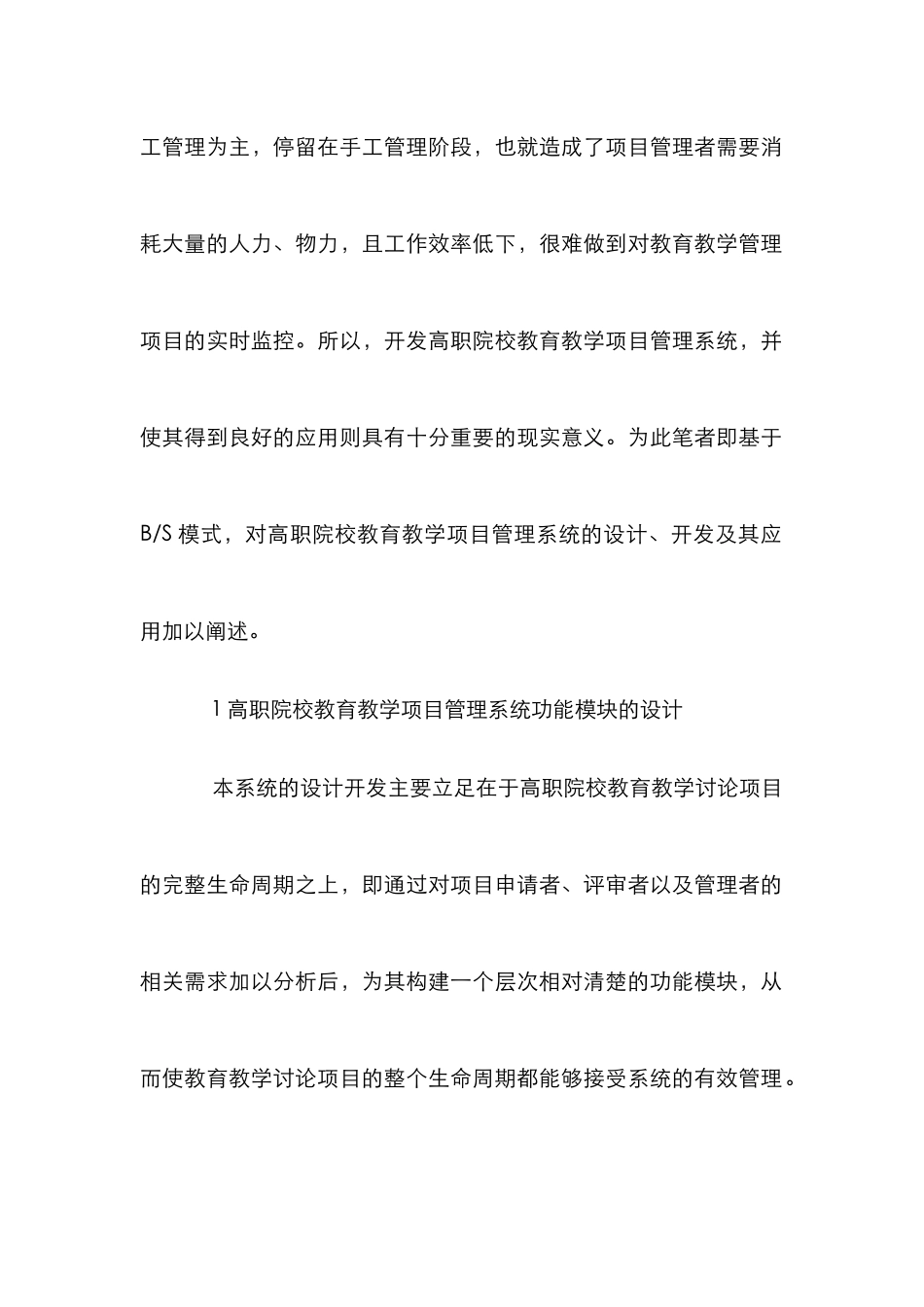 高职教育教学项目管理研究_第2页