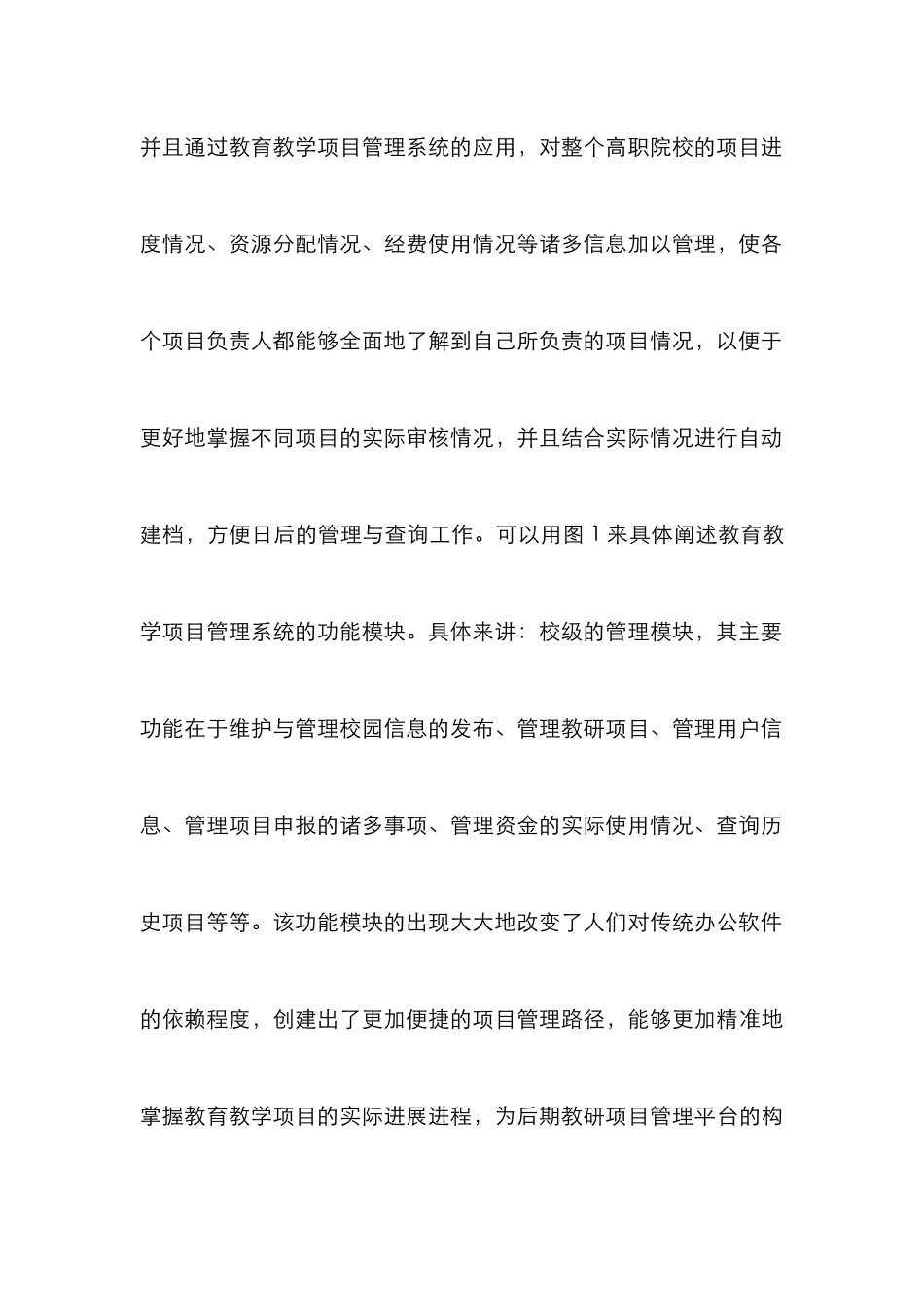 高职教育教学项目管理研究_第3页