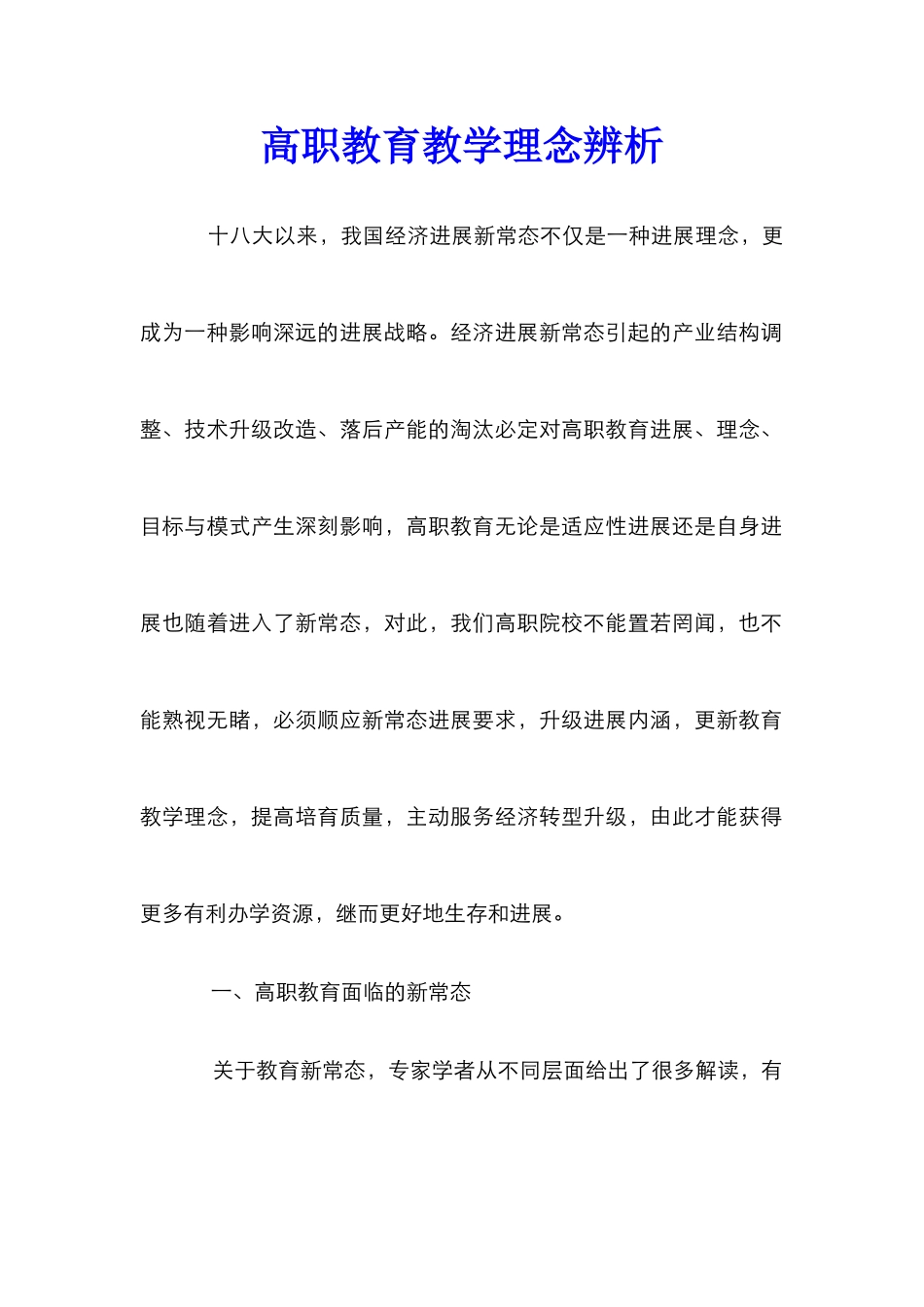 高职教育教学理念辨析_第1页