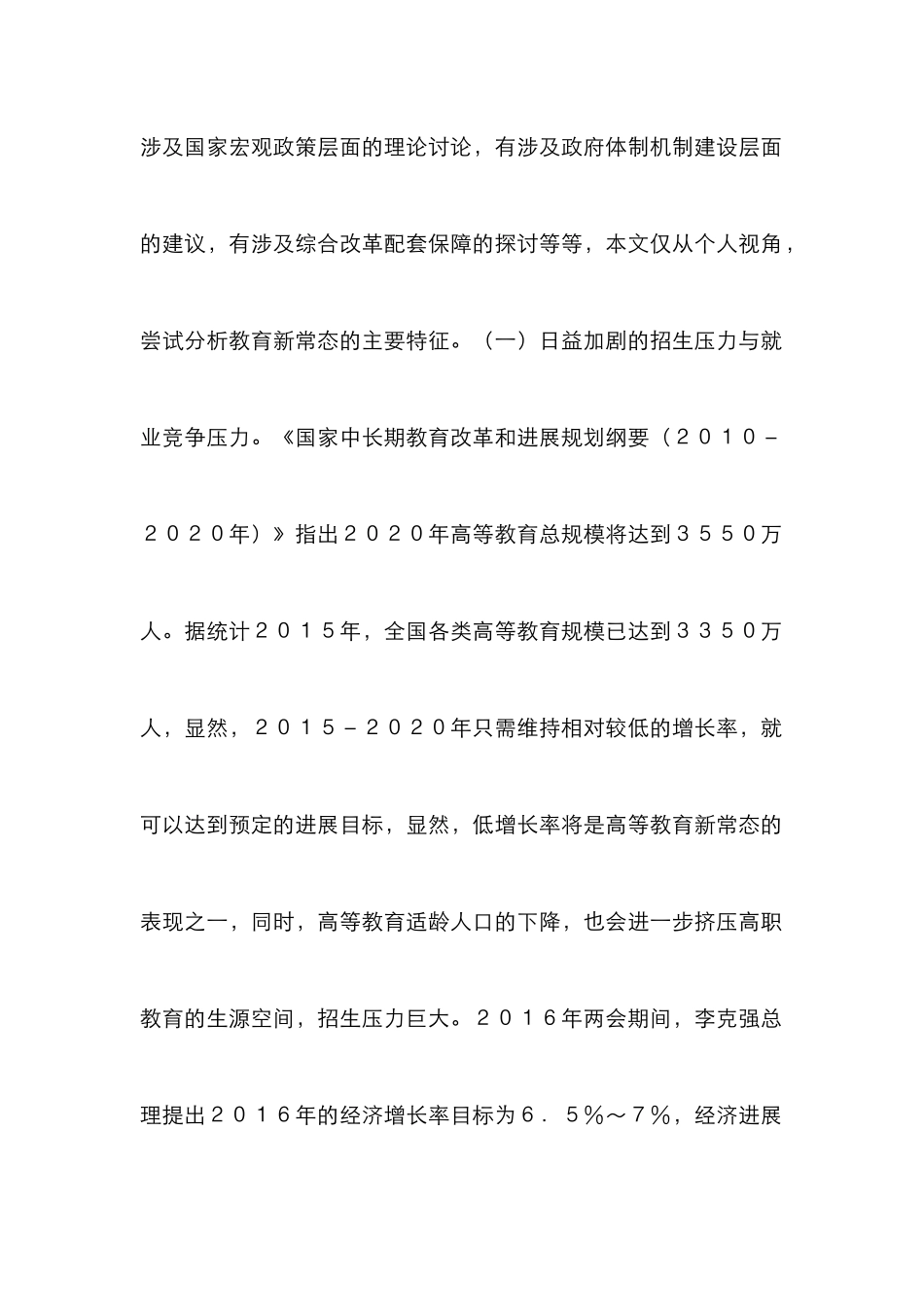 高职教育教学理念辨析_第2页