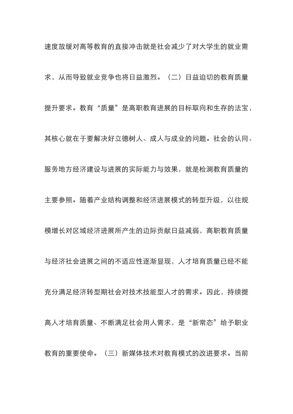 高职教育教学理念辨析_第3页