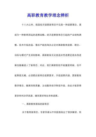 高职教育教学理念辨析