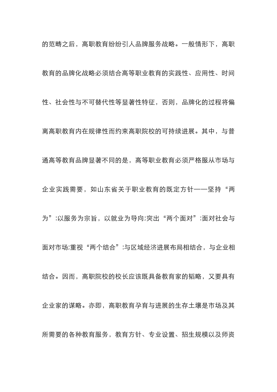 高职教育的品牌营销探索_第3页