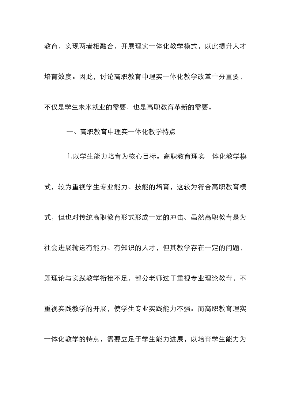 高职教育理实一体化教学改革探索_第2页