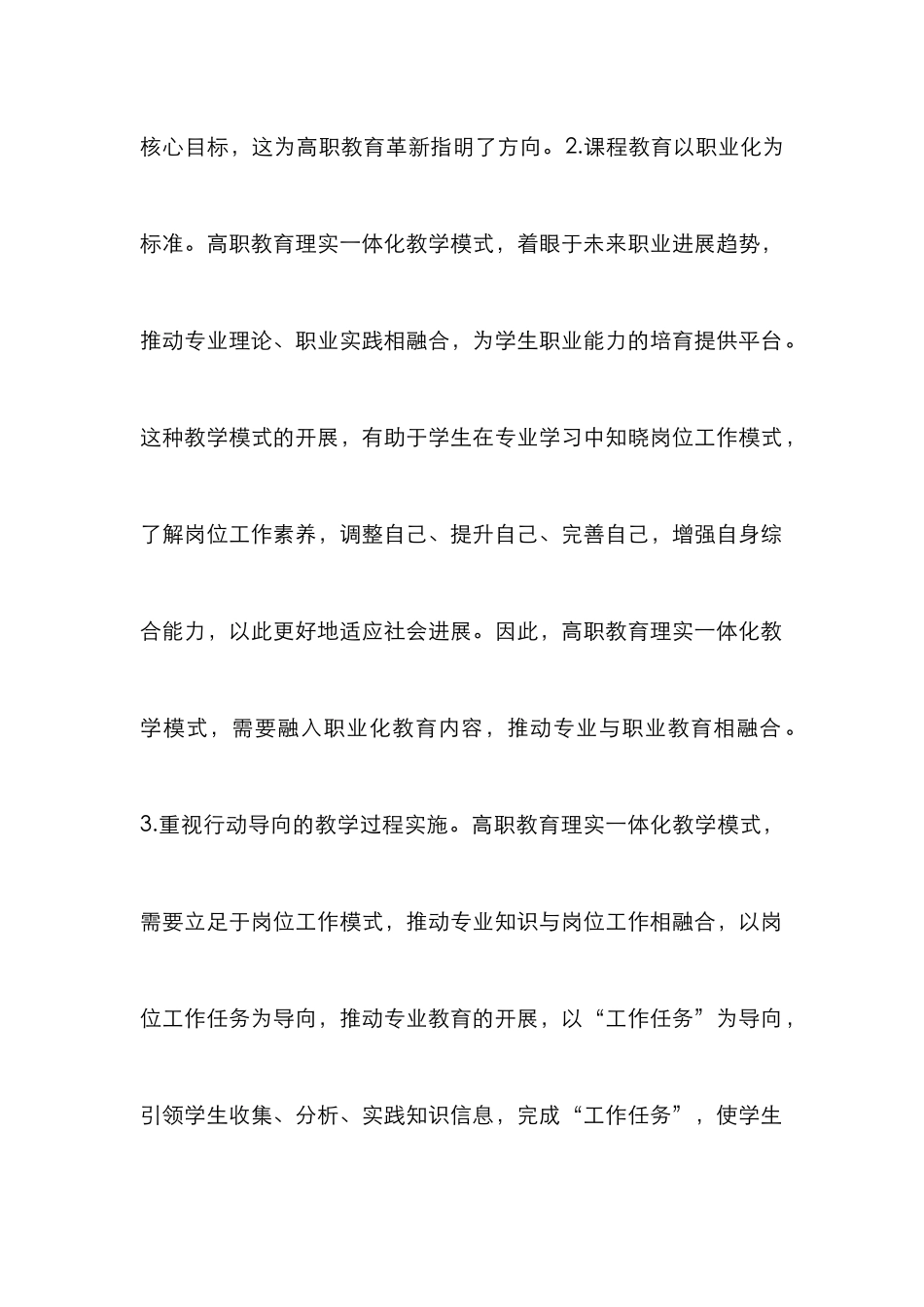 高职教育理实一体化教学改革探索_第3页