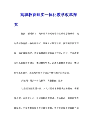 高职教育理实一体化教学改革探索