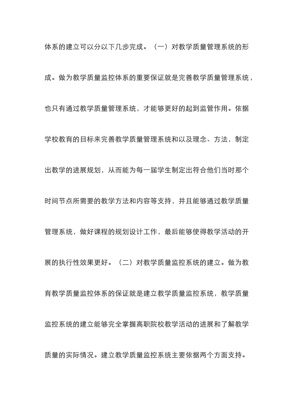 高职教育教学质量监控探析_第3页