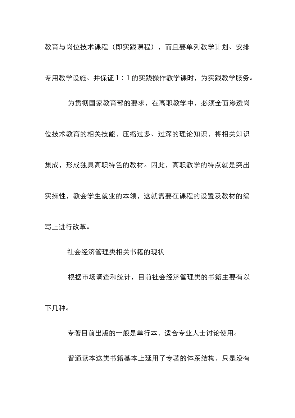 高职教育特点与专业教材综述_第3页