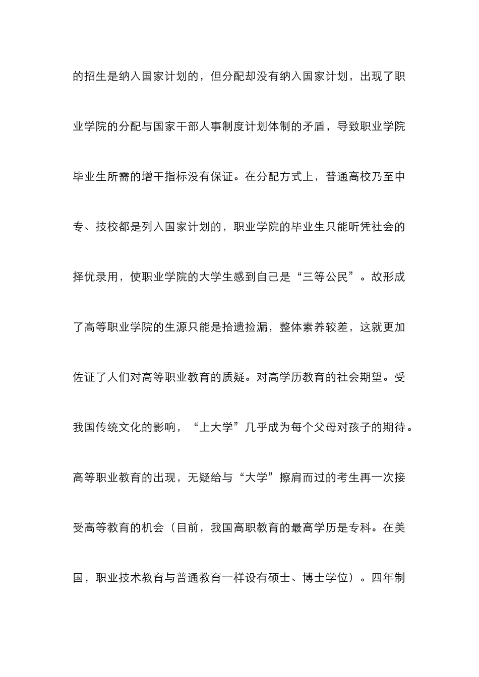 高职教育的心理学分析_第2页