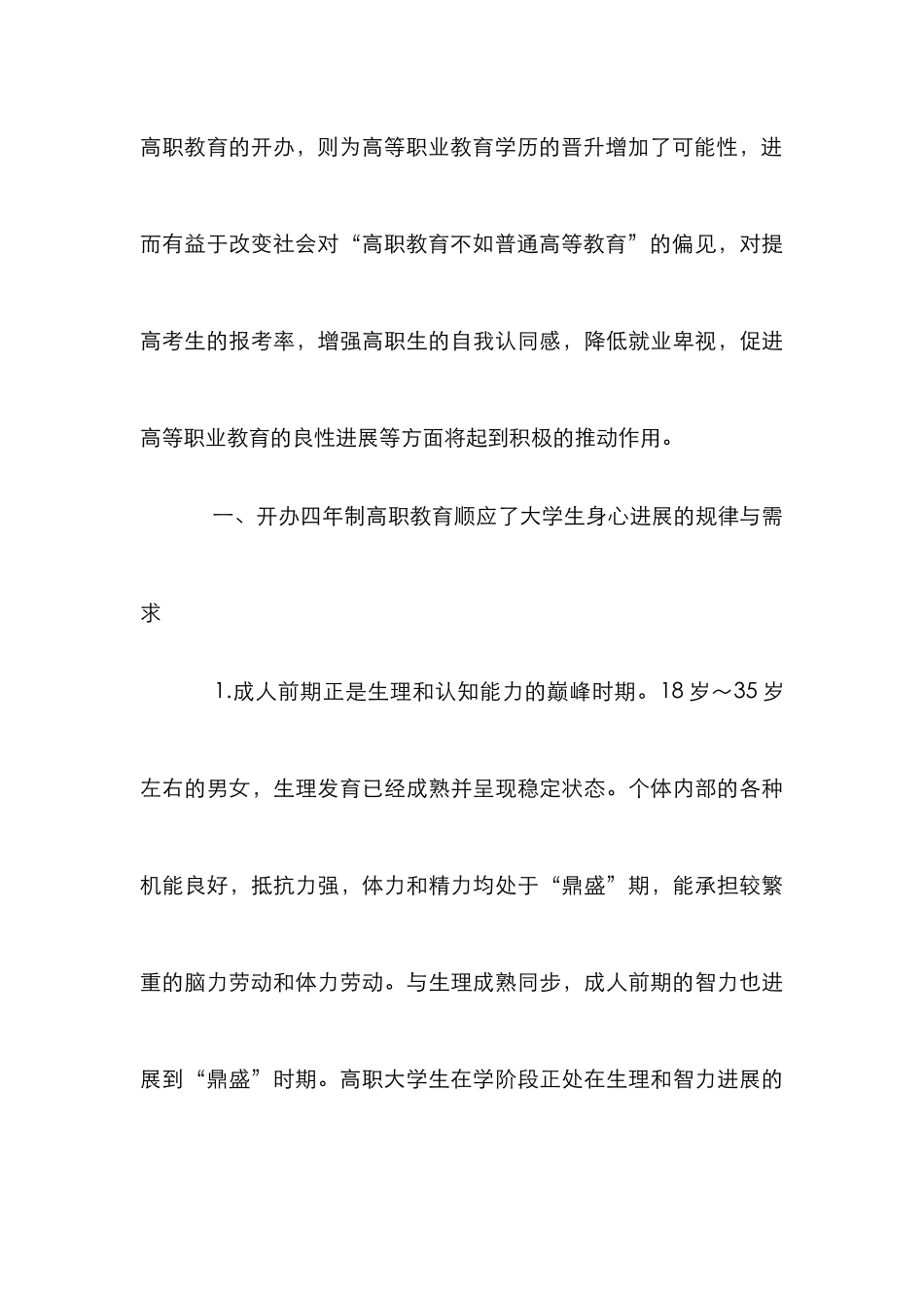 高职教育的心理学分析_第3页