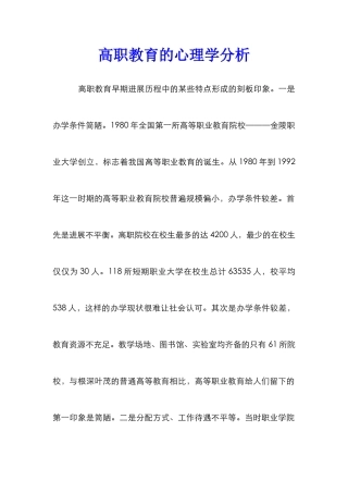 高职教育的心理学分析