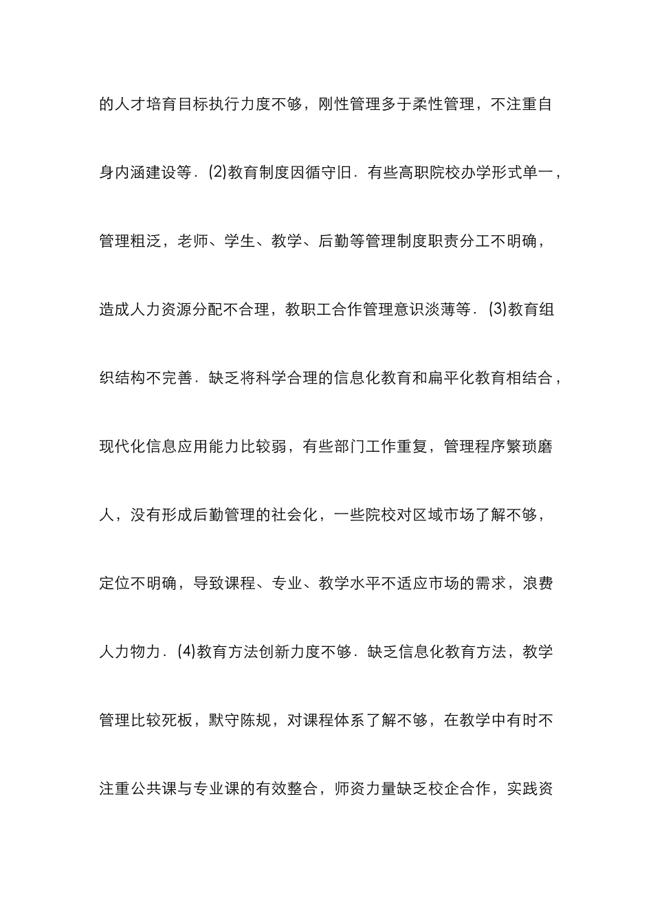 高职教育管理体制创新探析_第3页