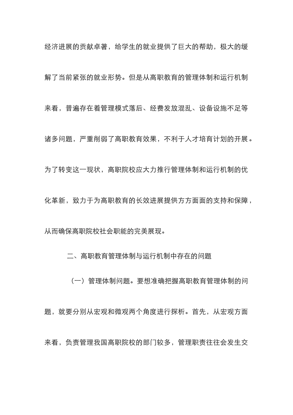 高职教育管理体制与运行机制研究_第2页