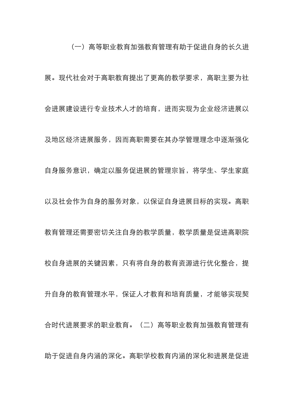 高职教育管理体系不足和完善_第2页