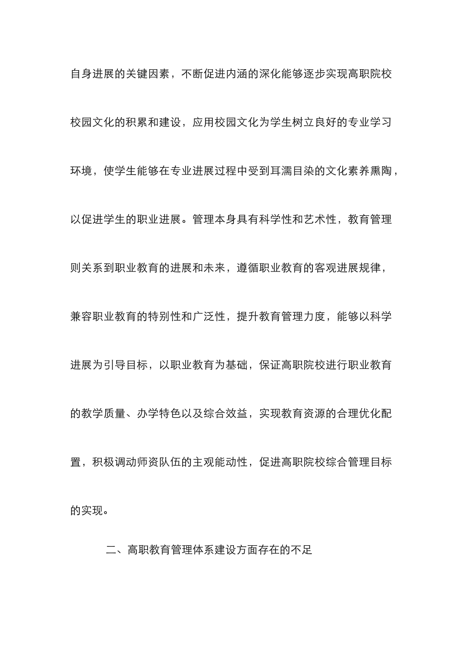 高职教育管理体系不足和完善_第3页