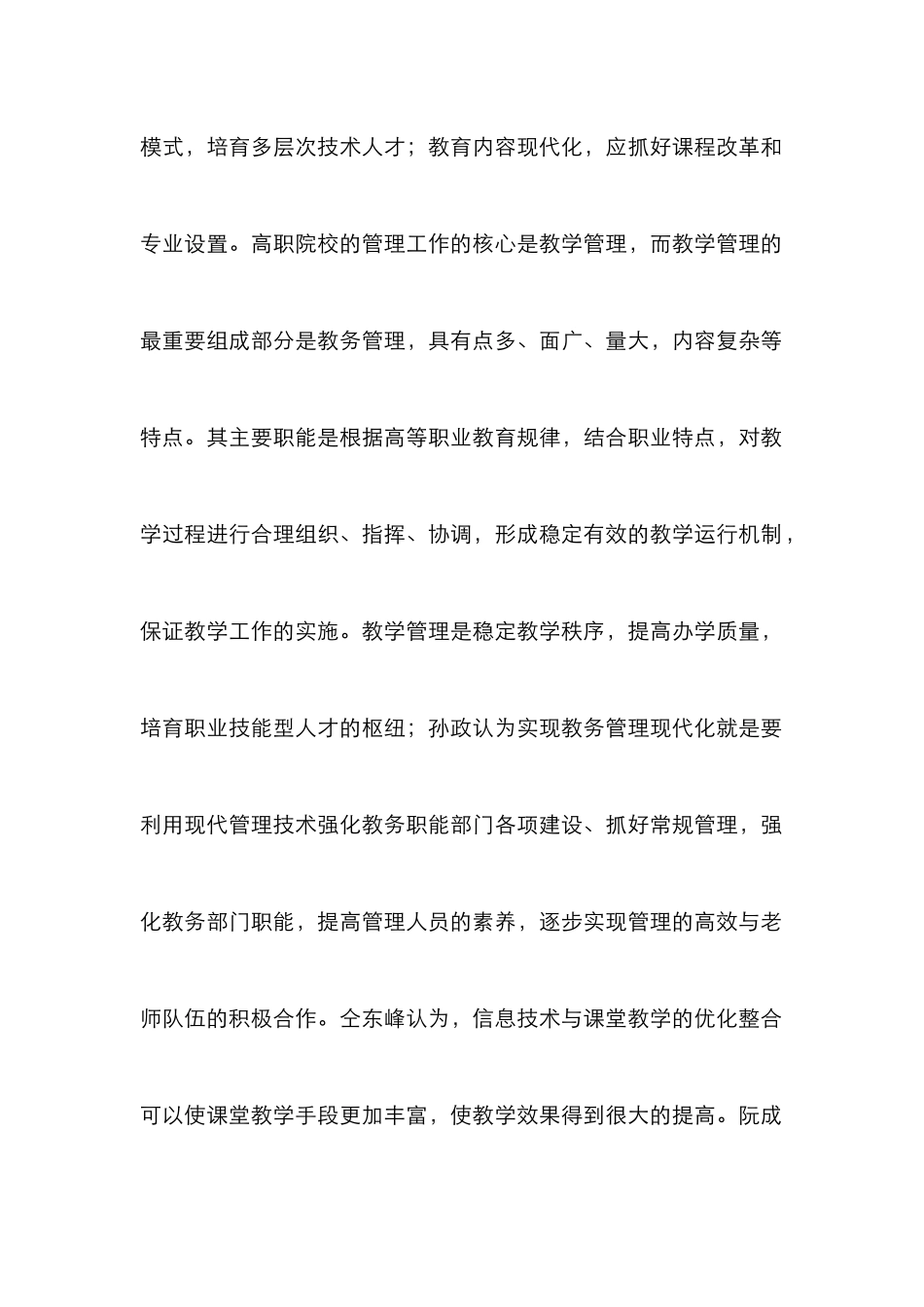 高职教育管理现代化路径研究_第2页