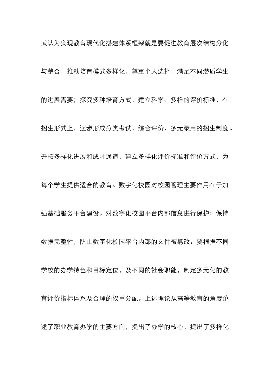 高职教育管理现代化路径研究_第3页