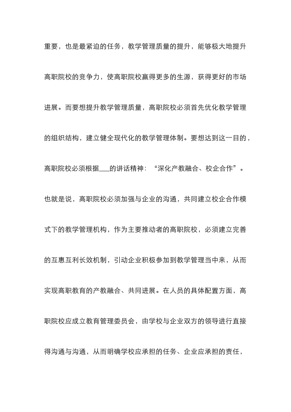 高职教育管理理念创新路径_第2页