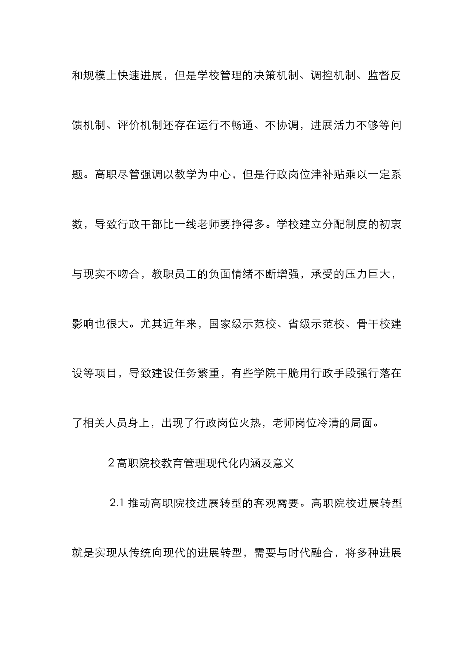 高职教育管理现代化困境及路径_第3页