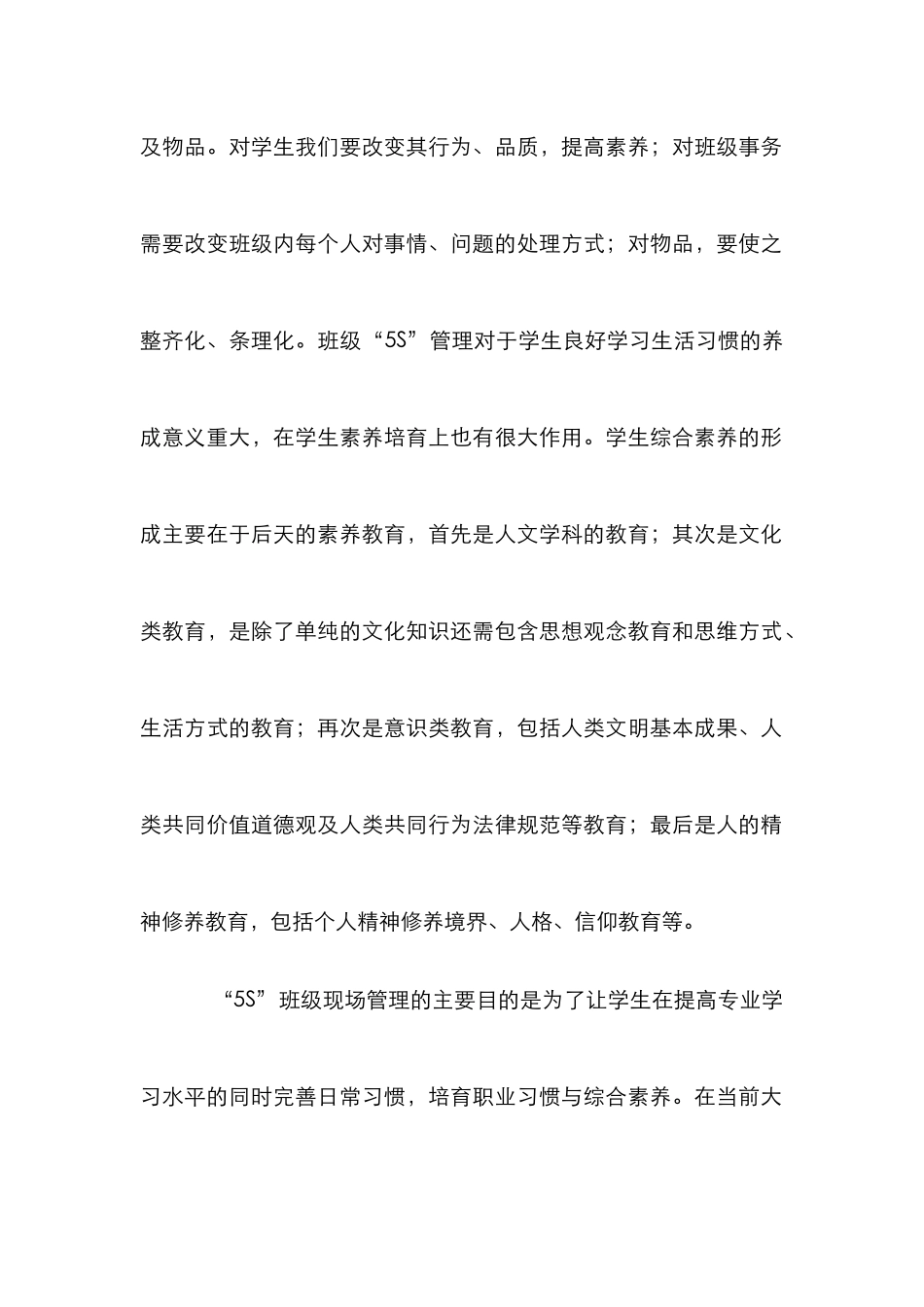 高职教育班级管理论文_第2页