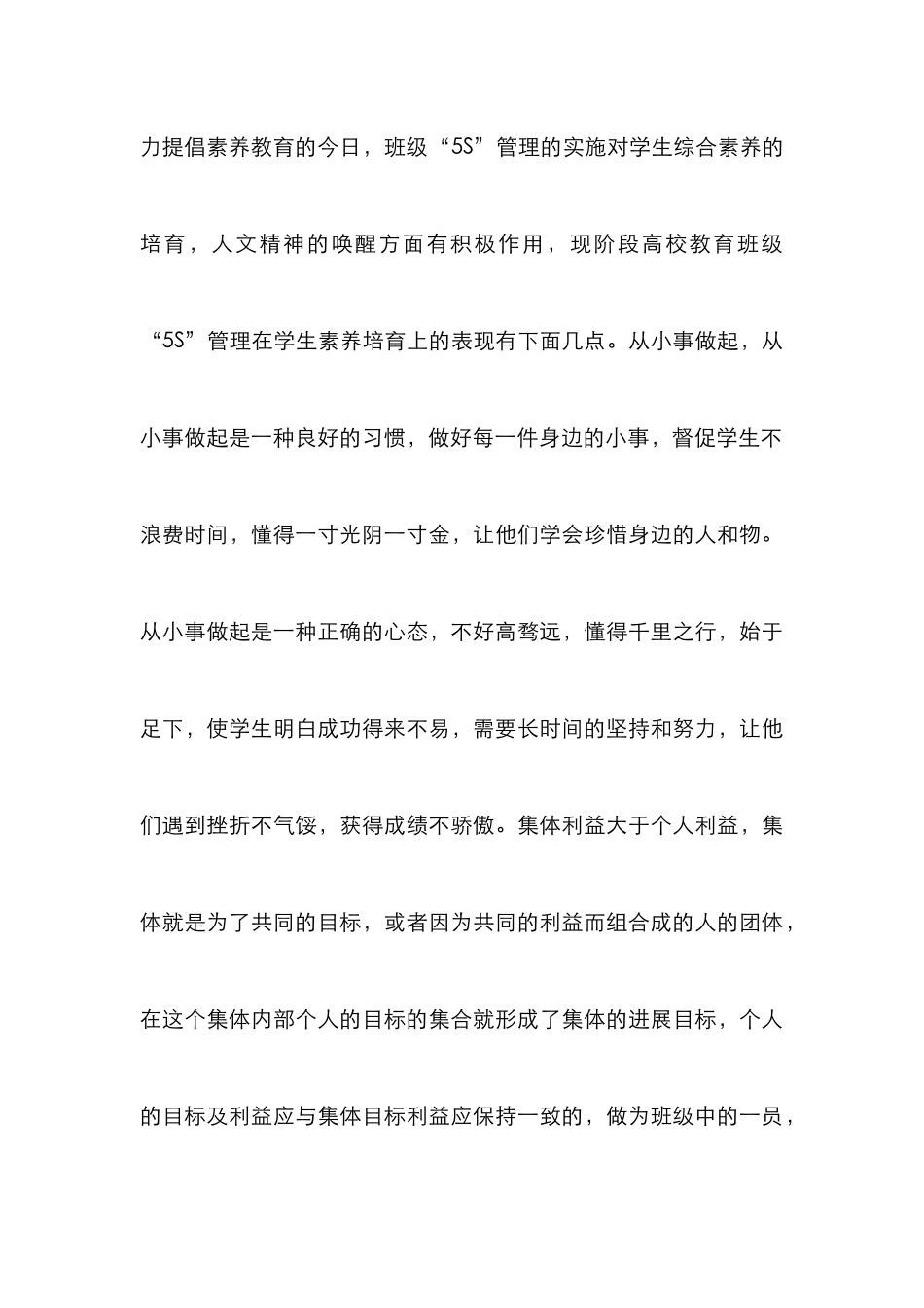 高职教育班级管理论文_第3页