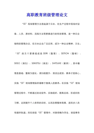 高职教育班级管理论文