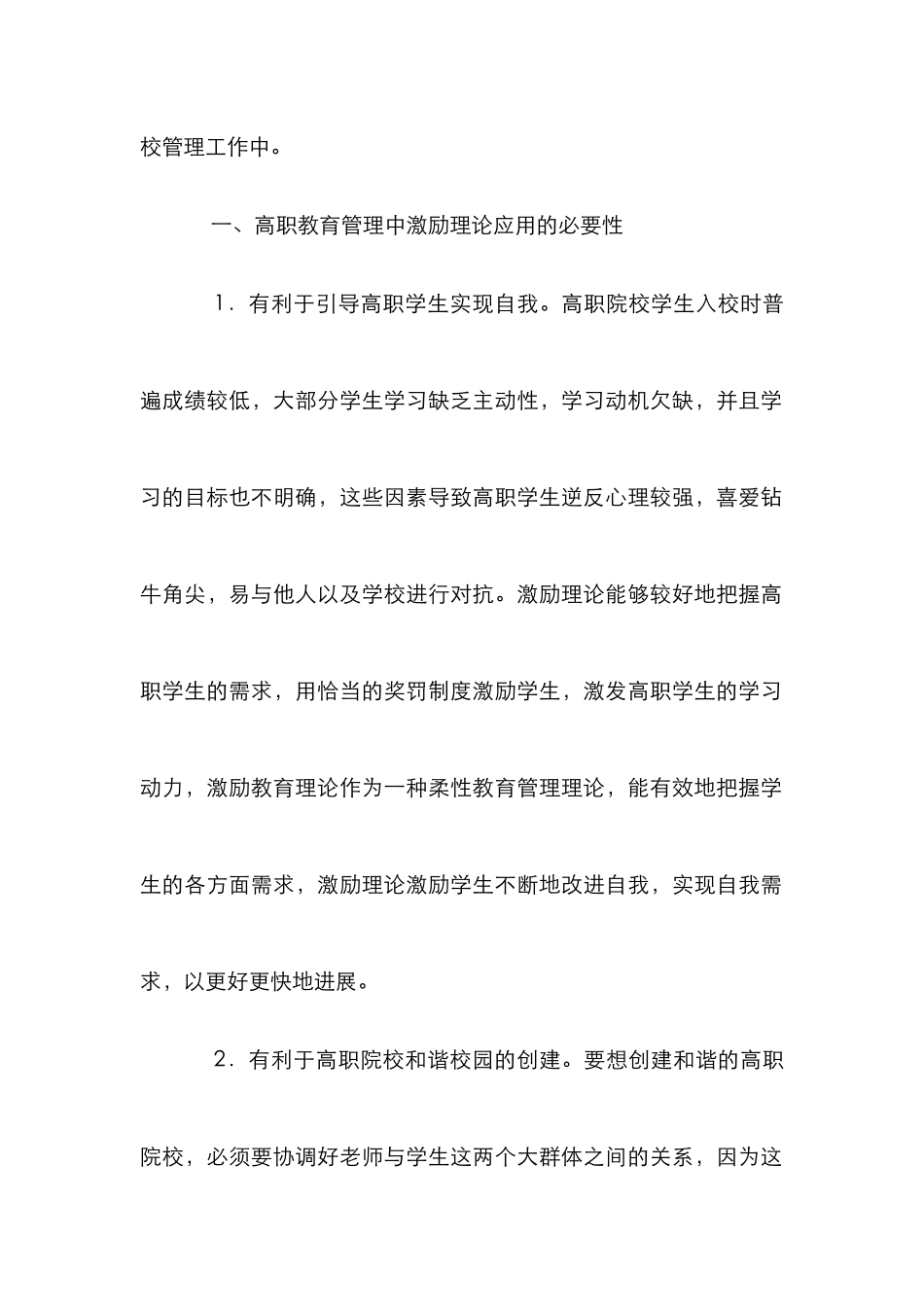 高职教育管理中激励理论的应用_第2页