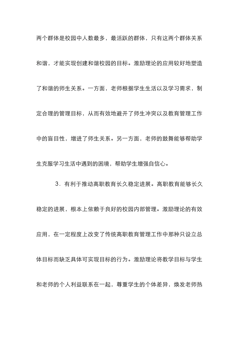 高职教育管理中激励理论的应用_第3页