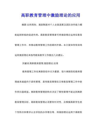 高职教育管理中激励理论的应用