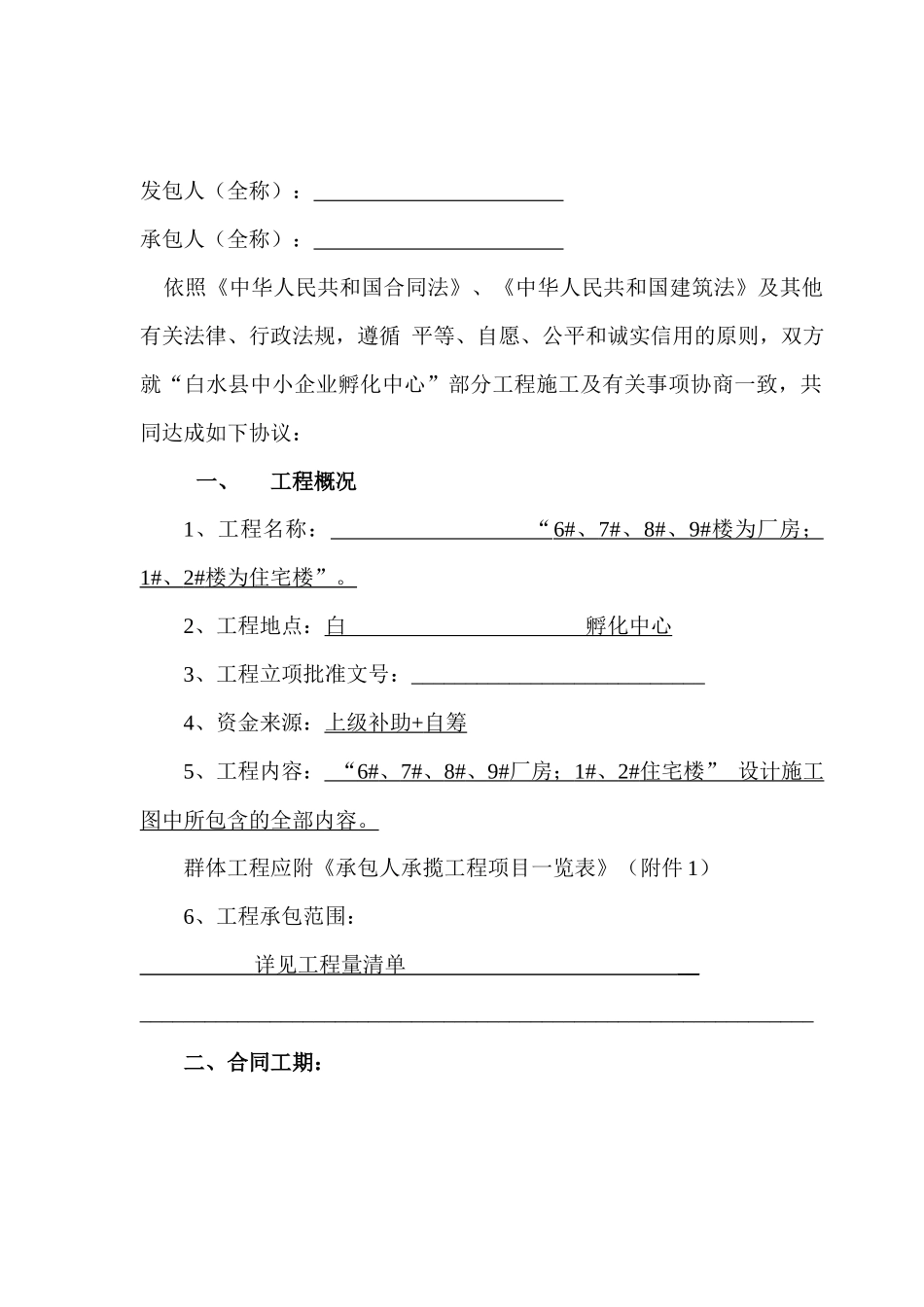 (西安)建设工程施工合同99_第2页