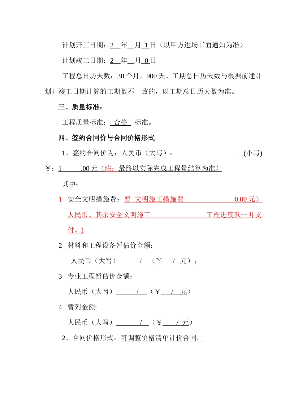 (西安)建设工程施工合同99_第3页