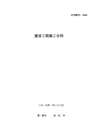 (西安)建设工程施工合同99
