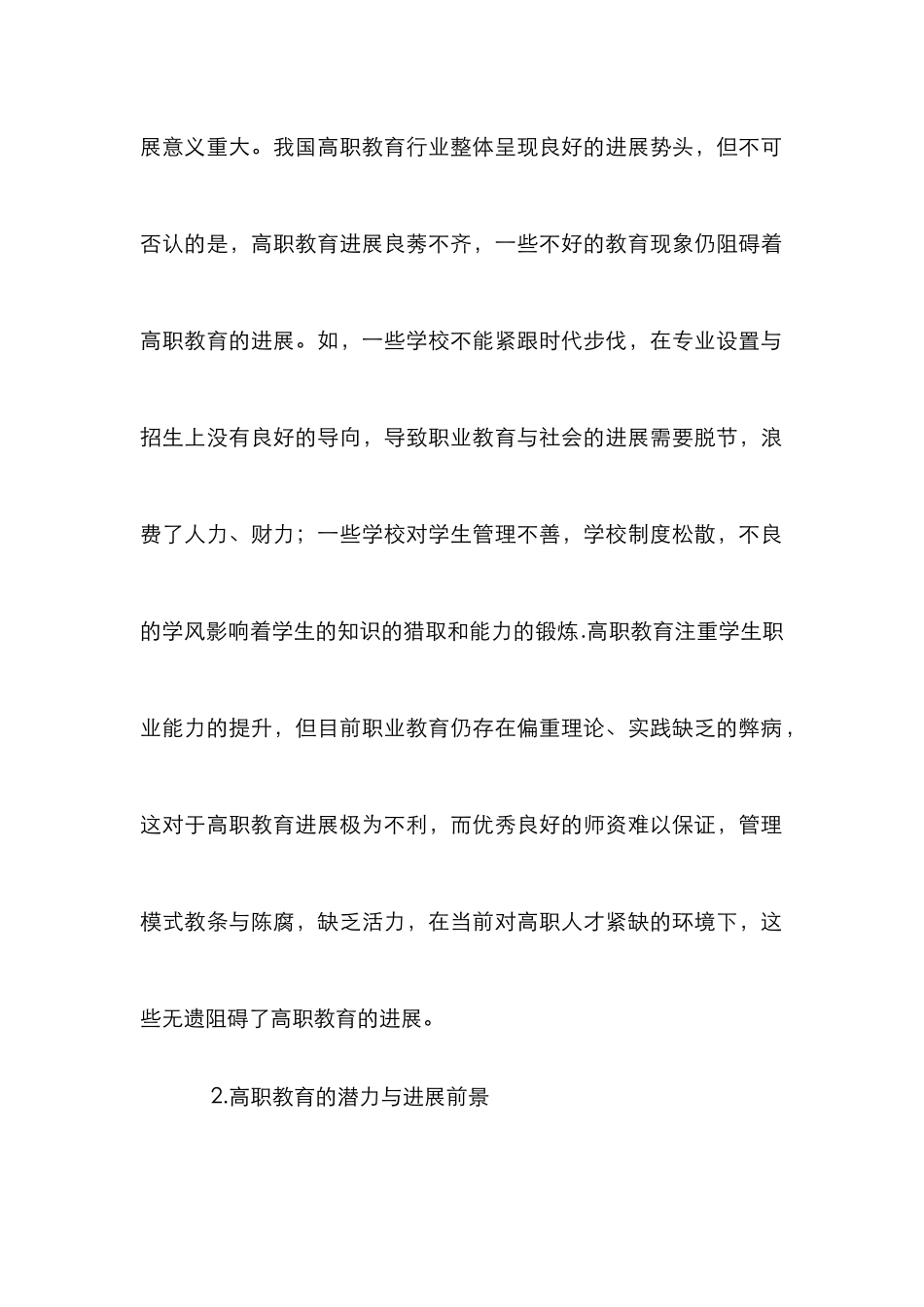 高职教育管理模式的发展与创新_第2页