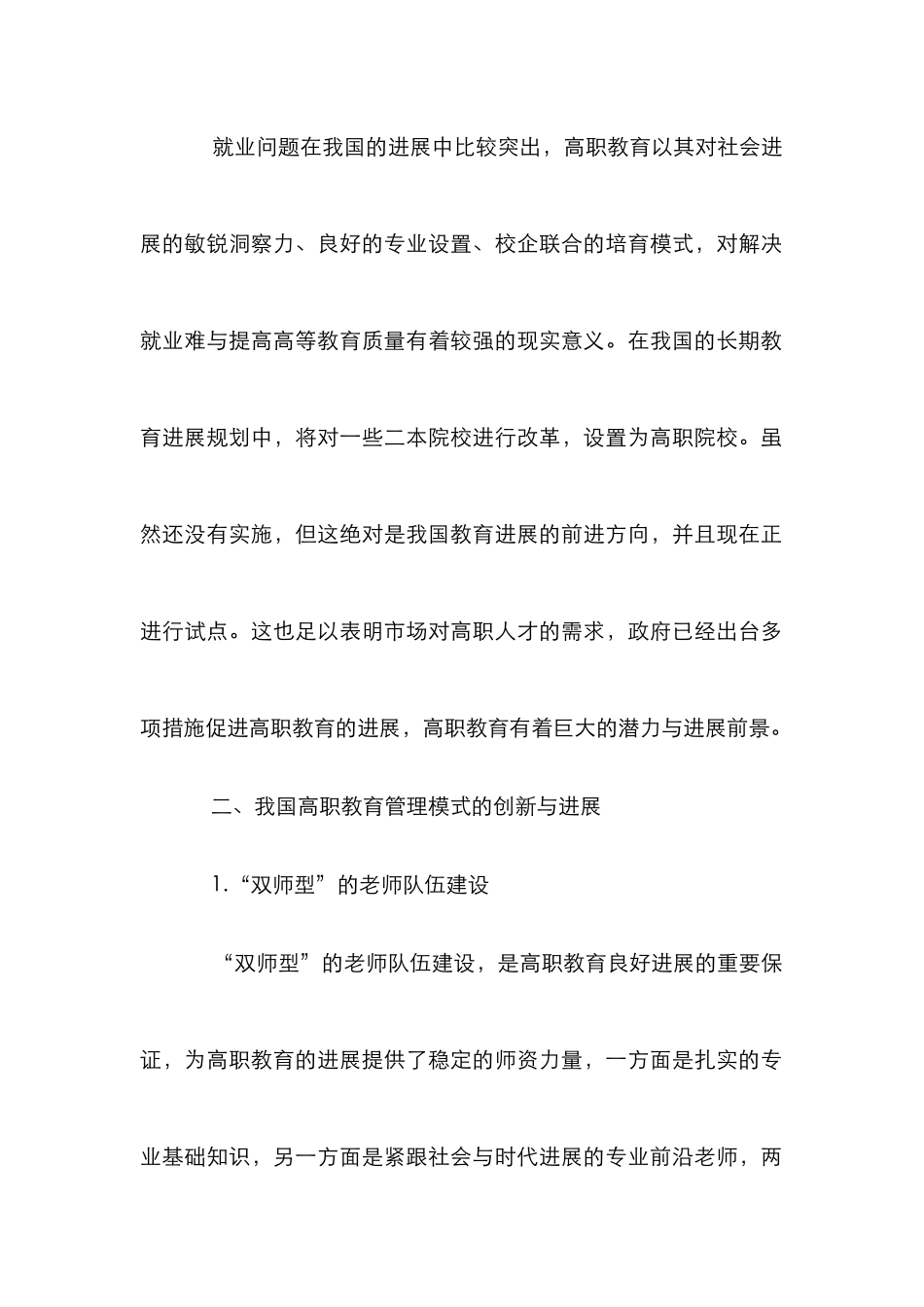 高职教育管理模式的发展与创新_第3页